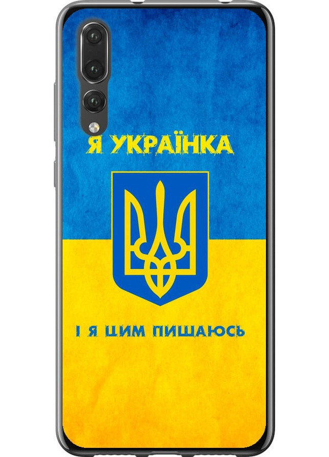 2D пластиковий чохол 'Я українка' для Endorphone huawei p20 pro (257952925)