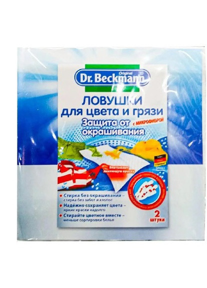 Салфетки ловушки для цвета и грязи Dr.Beckmann 2 шт Dr. Beckmann (258427511)