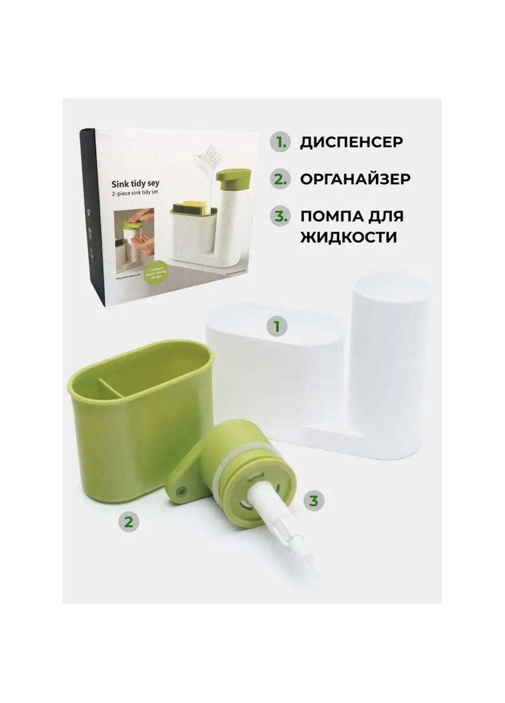 Органайзер для кухонної раковини підставка для миючих засобів з дозатором Kitchen Master (266622255)