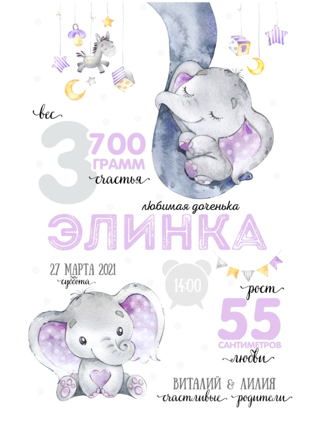 Дитяча метрика постер Слоненя HeyBaby (257985905)