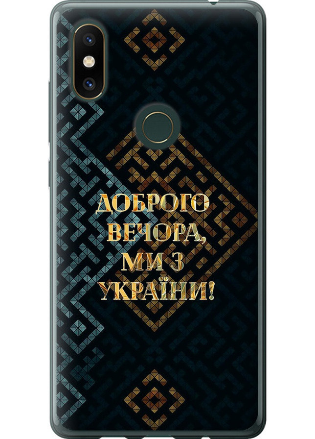 Силиконовый чехол 'Мы из Украины v3' для Endorphone Xiaomi Mi Mix 2s (258850939)