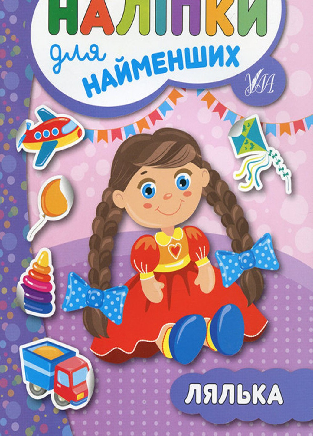 Книга "Наклейки для самых маленьких Кукла" цвет разноцветный ЦБ-00072059 УЛА (259467602)