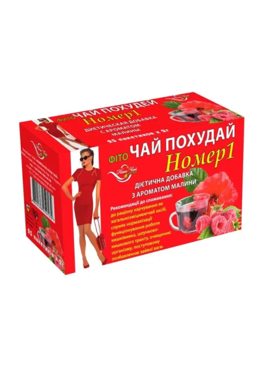 Фіточай Похудай №1 з ароматом "Малина" пакетований 25 шт×2 г Наш Чай (277973844)