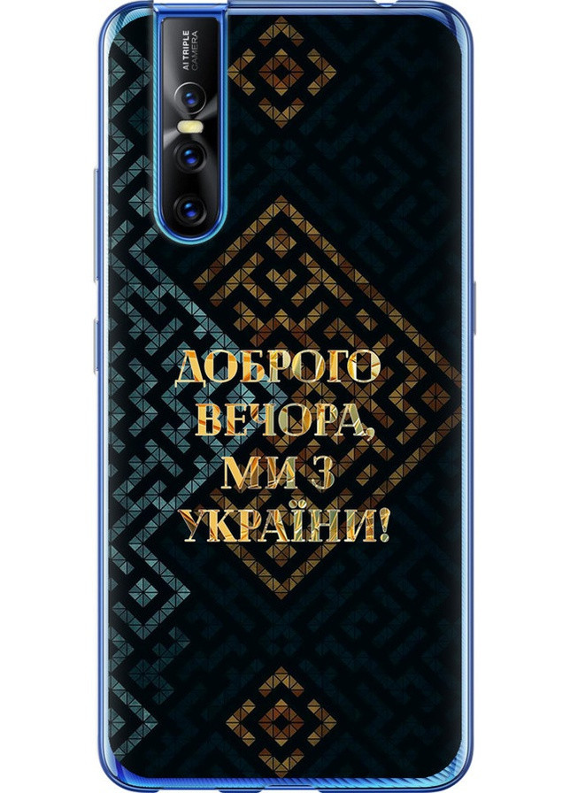 2D пластиковый чехол 'Мы из Украины v3' для Endorphone Vivo V15 pro (258851553)