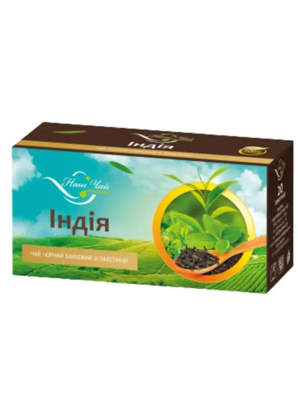 Чай чорний ІНДІЯ пакетований 20 шт×1,3 г Наш Чай (277972989)