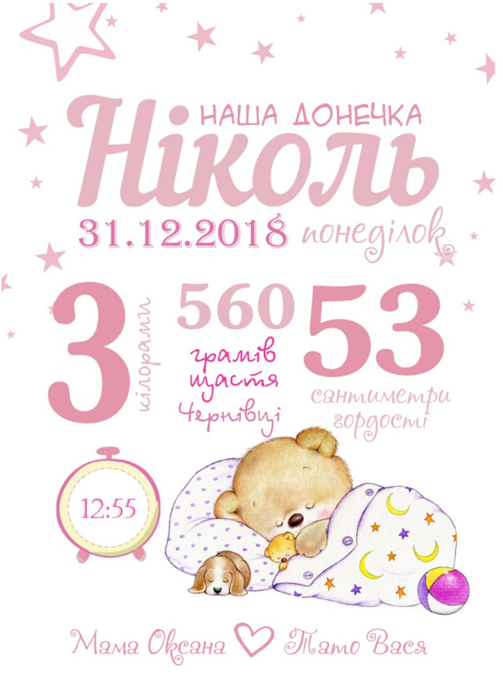 Метрика плакат Сонный медвежонок HeyBaby (257985926)