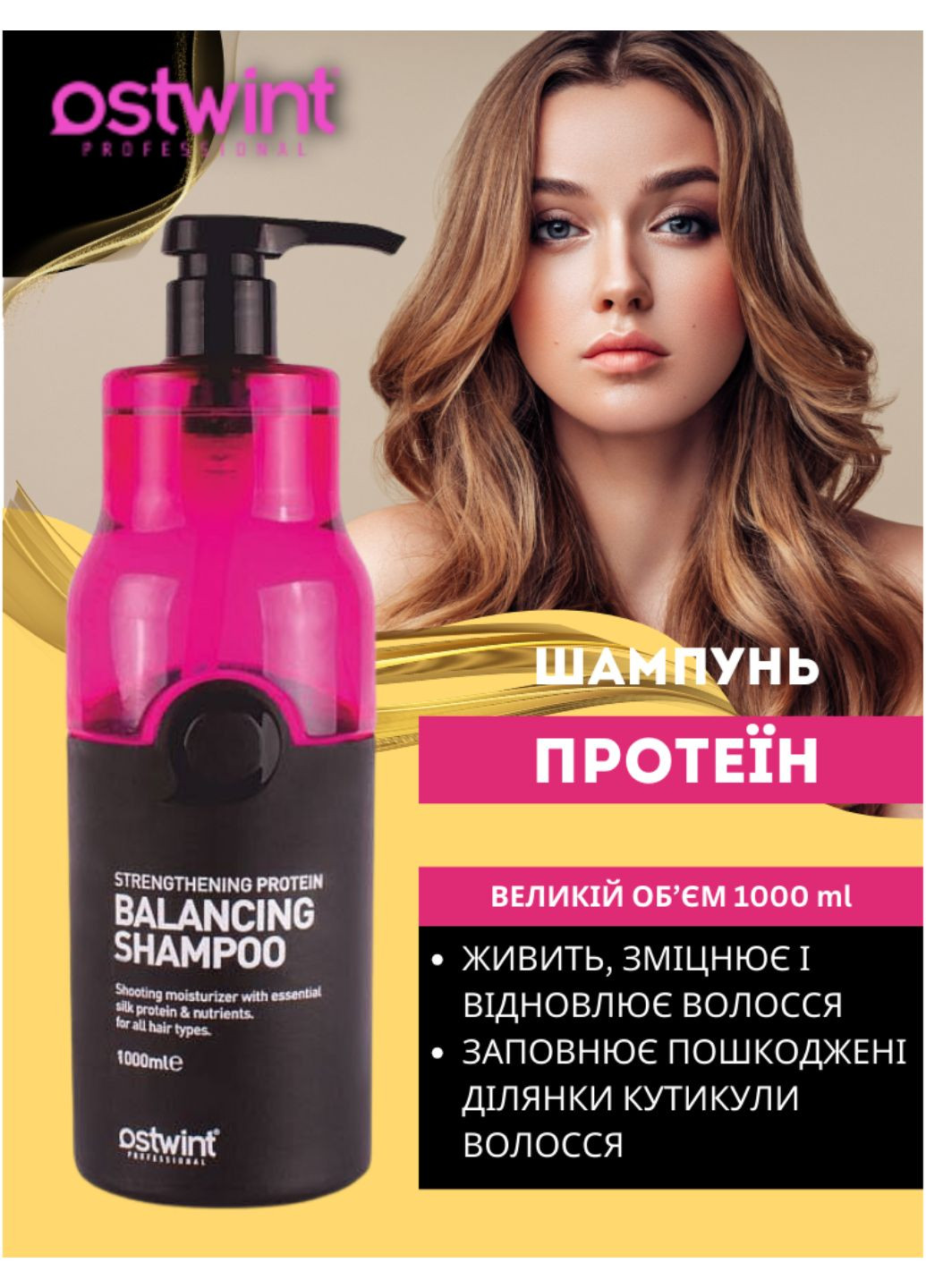 Шампунь для укрепления волос PROFESSIONAL серия PROTEIN, 1000 мл OSTWINT (276399936)