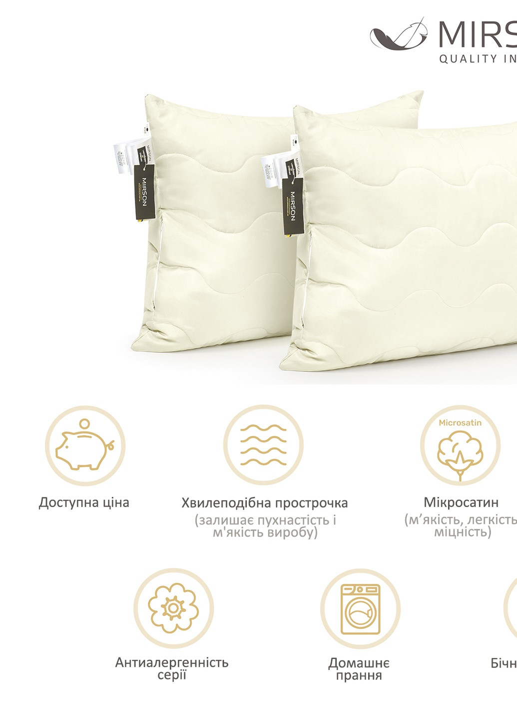 Набір антиалергенних подушок Eco-Soft №1620 Eco Light Creamy середні 50х70 2 шт (2200002652131) Mirson (258821443)