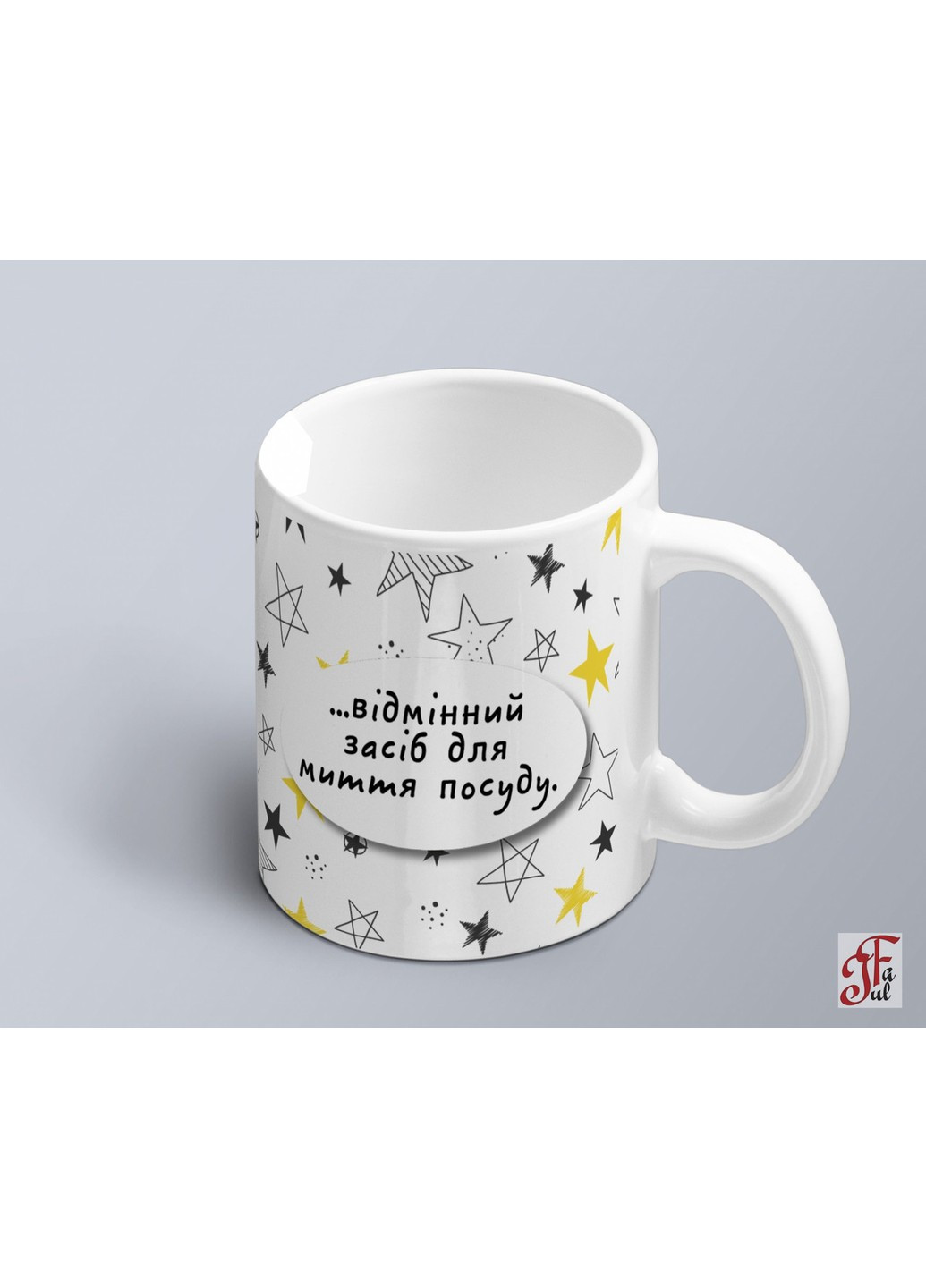 Чашка с шуточным принтом Сестра это средство для мытья посуды (02010117001) ЗаСвіт (261333100)