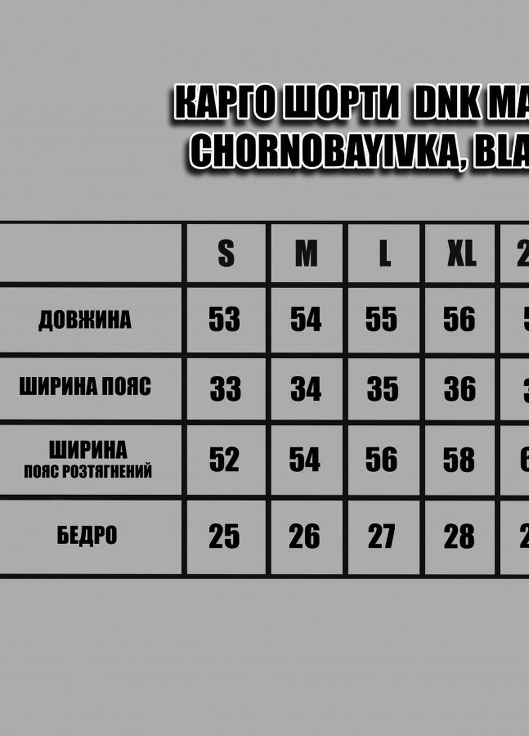 Чоловічі шорти карго "Сhornobayivka" колір чорний 436594 New Trend (259662907)