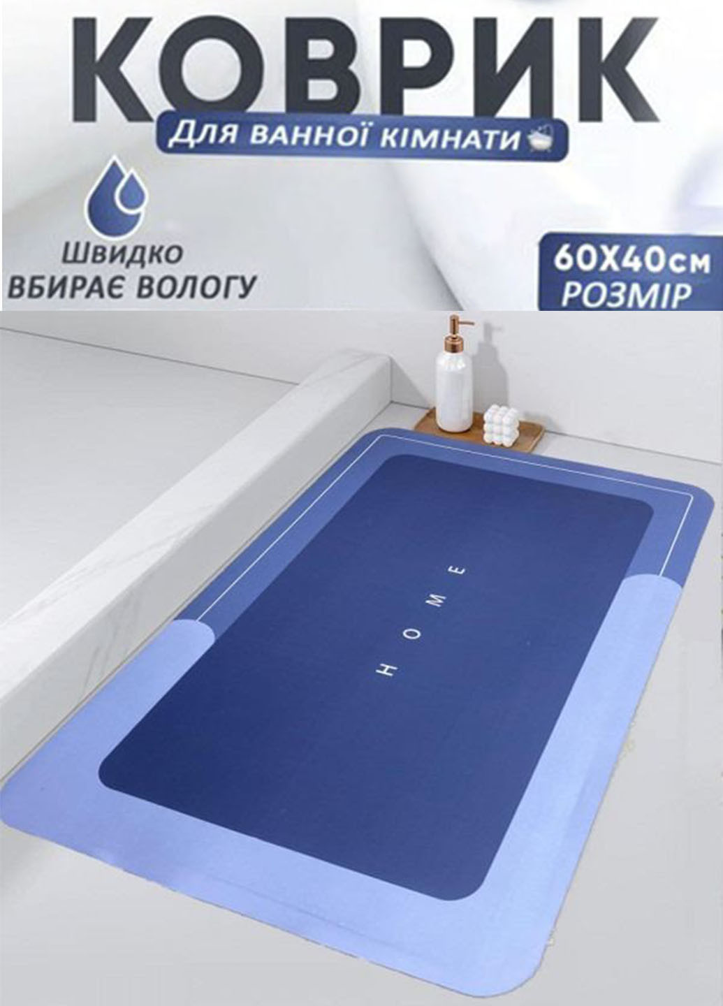 Коврик для ванной комнаты влагопоглощающий с противоскользящим основанием 40х60 см Good Idea (268373594)