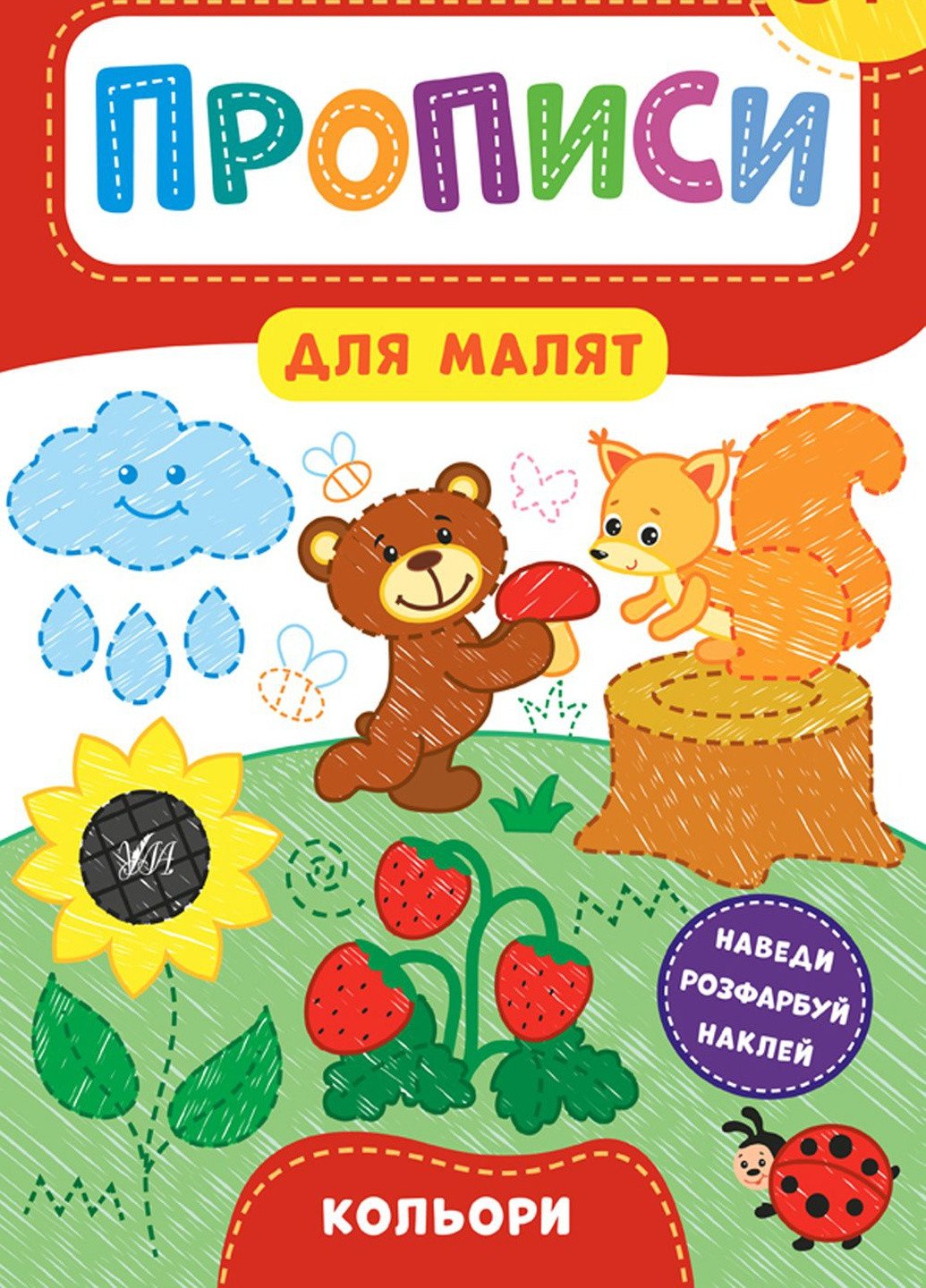 Книга "Прописи для малышей Цвета 3+" цвет разноцветный ЦБ-00154375 УЛА (259467912)