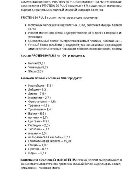 Protein 80 Plus 500 g /16 servings/ Cookies Cream Weider (256724760)