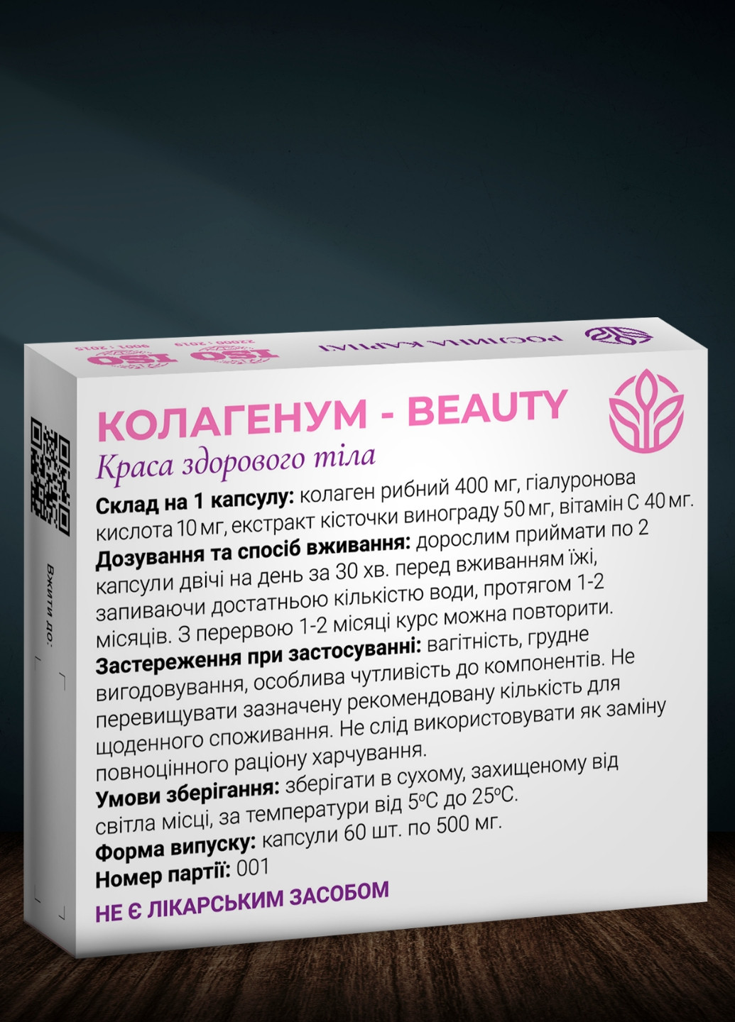 Колагенум-beauty 60 таблеток | Улучшение состояния кожи, волос, зубов и комплексное омоложение Рослина Карпат (277632223)