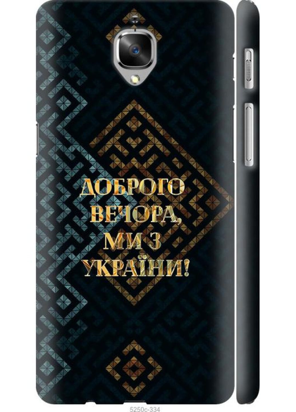 Чехол на OnePlus 3T Мы из Украины v3 MMC (275269918)