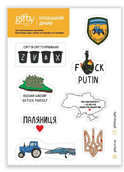 Набор наклеек "Козацький драйв" Gifty (261563336)