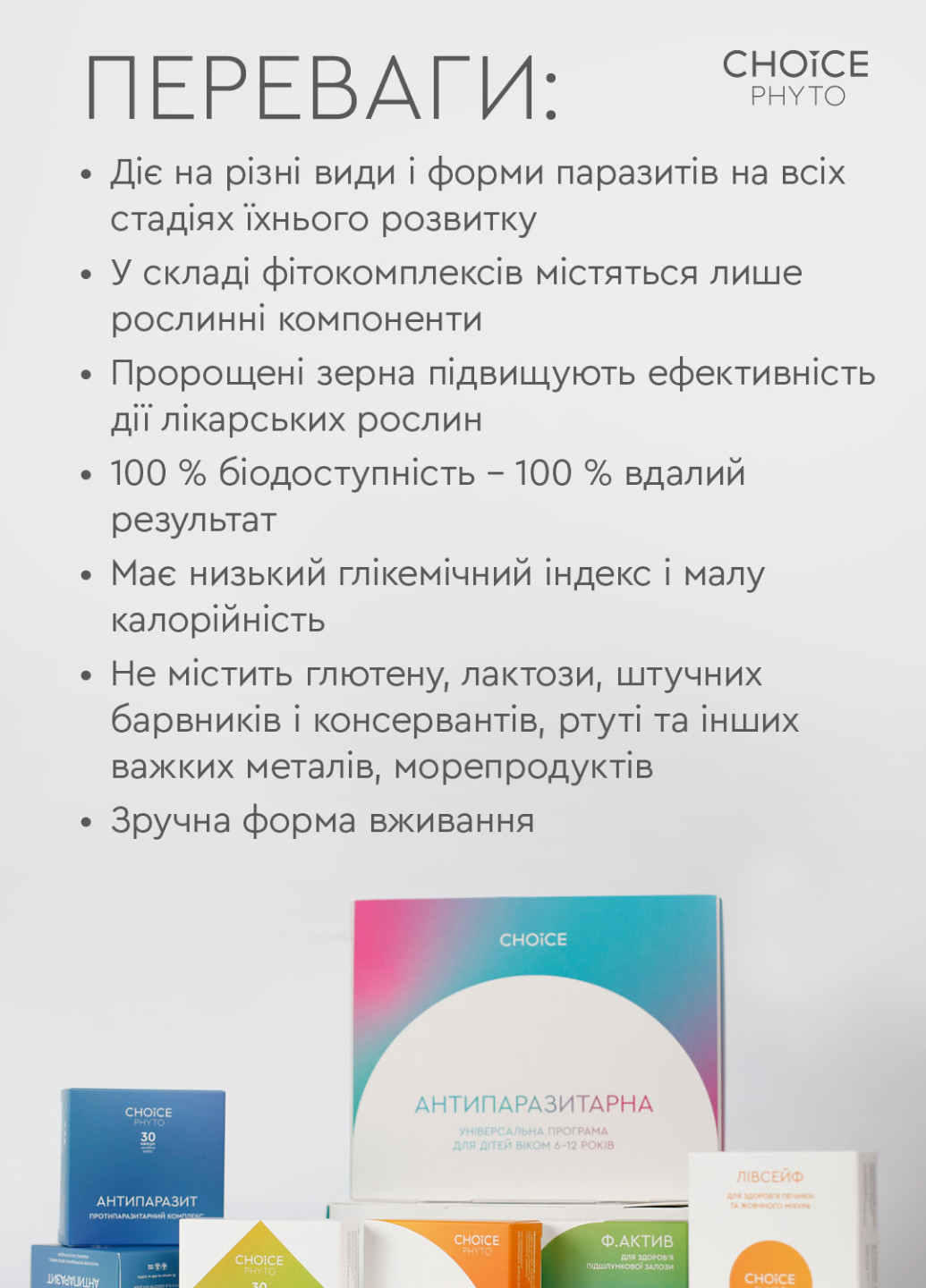 Антипаразитарная программа для детей от 6 до 12 лет PHYTO (8 коробок) CHOICE (267149128)