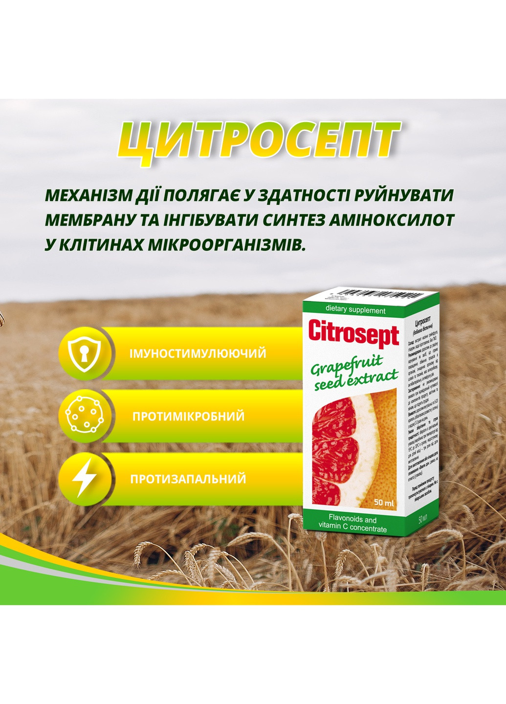 Природна добавка Цитросепт 50 мл, з екстрактом грейпфрута, для імунітету, антибактеріальний, антимікробний засіб Greenwood (257135126)