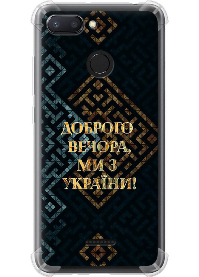 Силіконовий протиударний с посиленими кутами чохол 'Ми з України v3' для Endorphone Xiaomi Redmi 6 (258851973)
