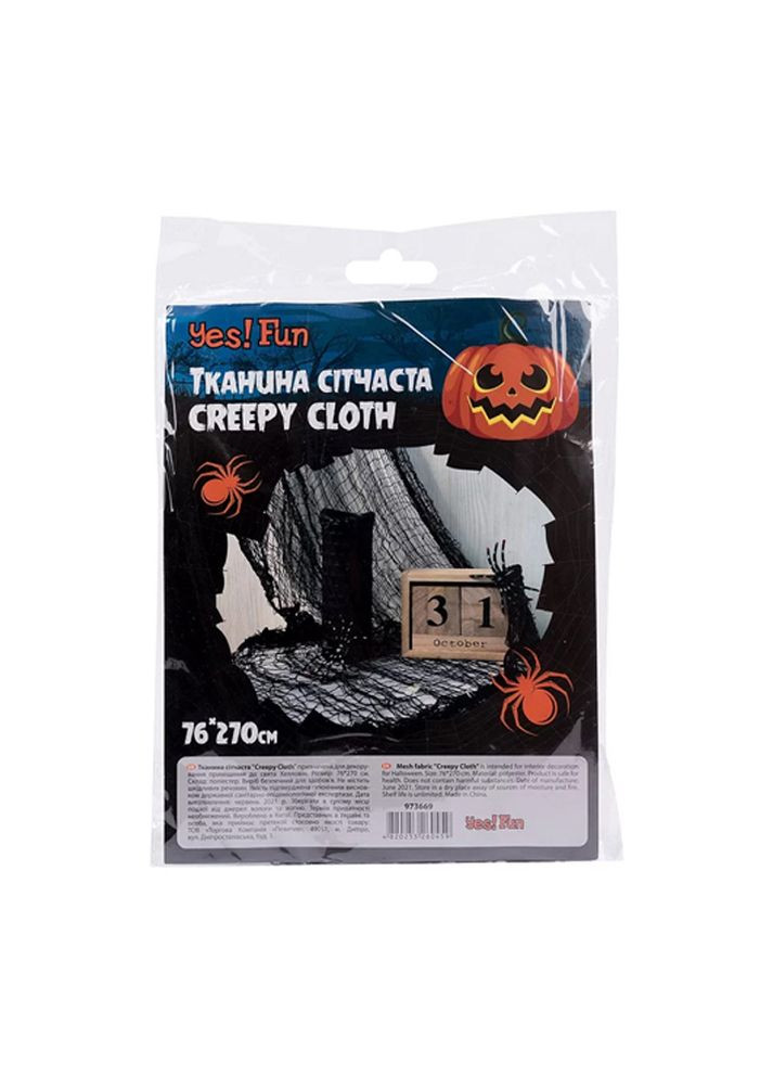 Тканина сітчаста Хелловін - ! Fun "Creepy Cloth" колір сірий ЦБ-00177972 Yes (262371997)