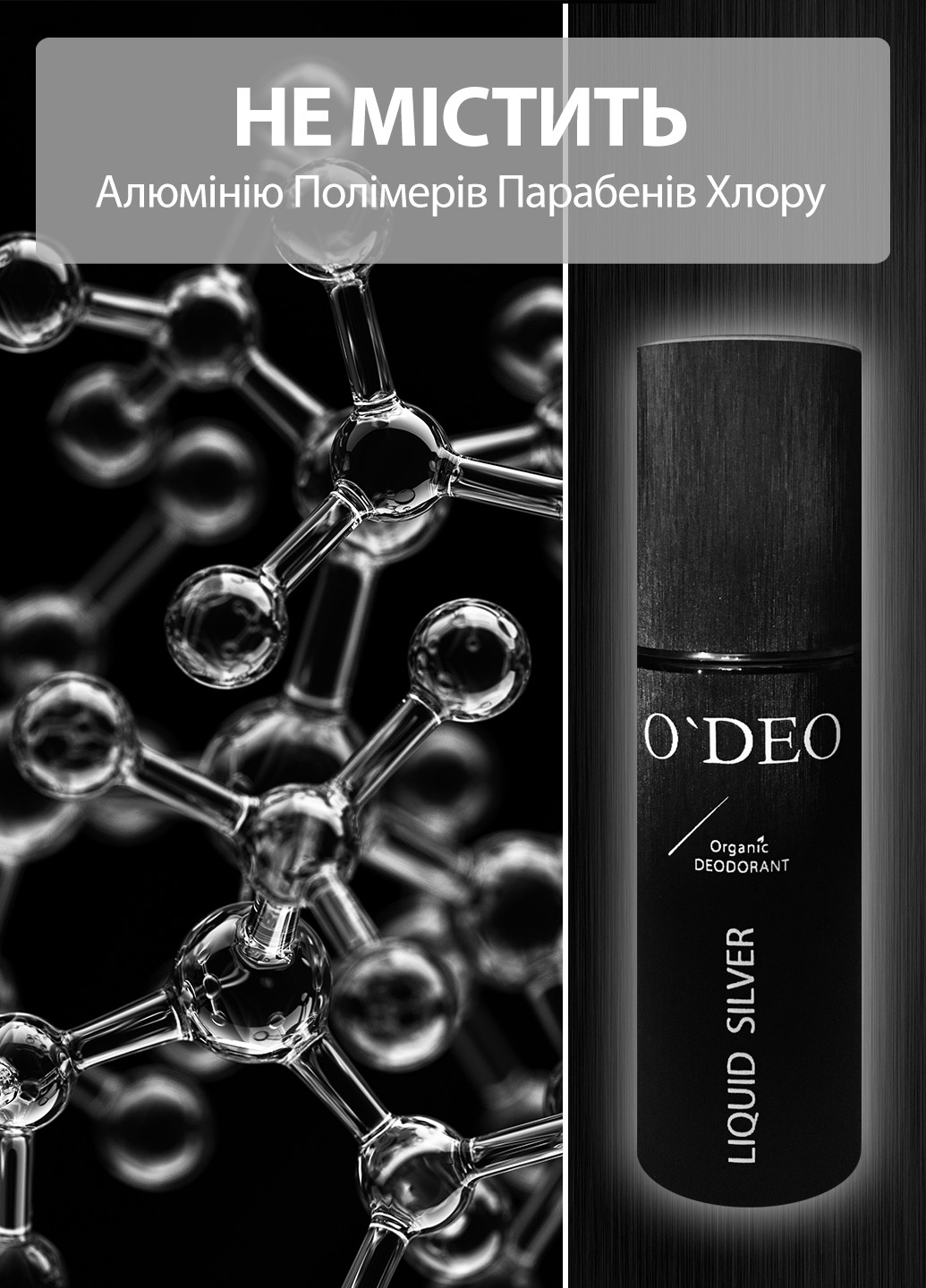 Органический дезодорант без запаха для мужчин ODEO Men (120мл) O'DEO liquid silver (258884161)