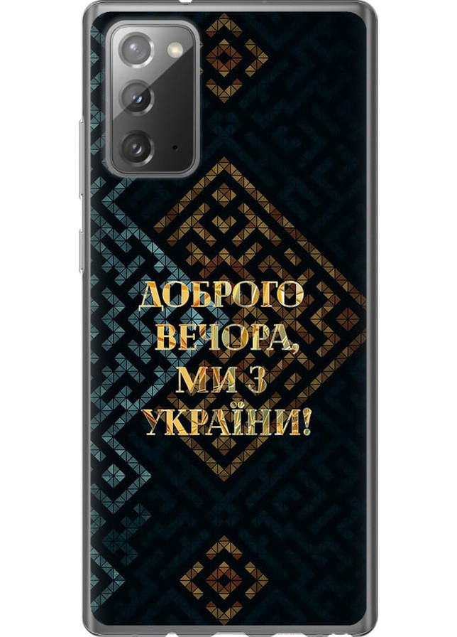 2D пластиковый чехол 'Мы из Украины v3' для Endorphone Samsung Galaxy Note 20 (258851864)