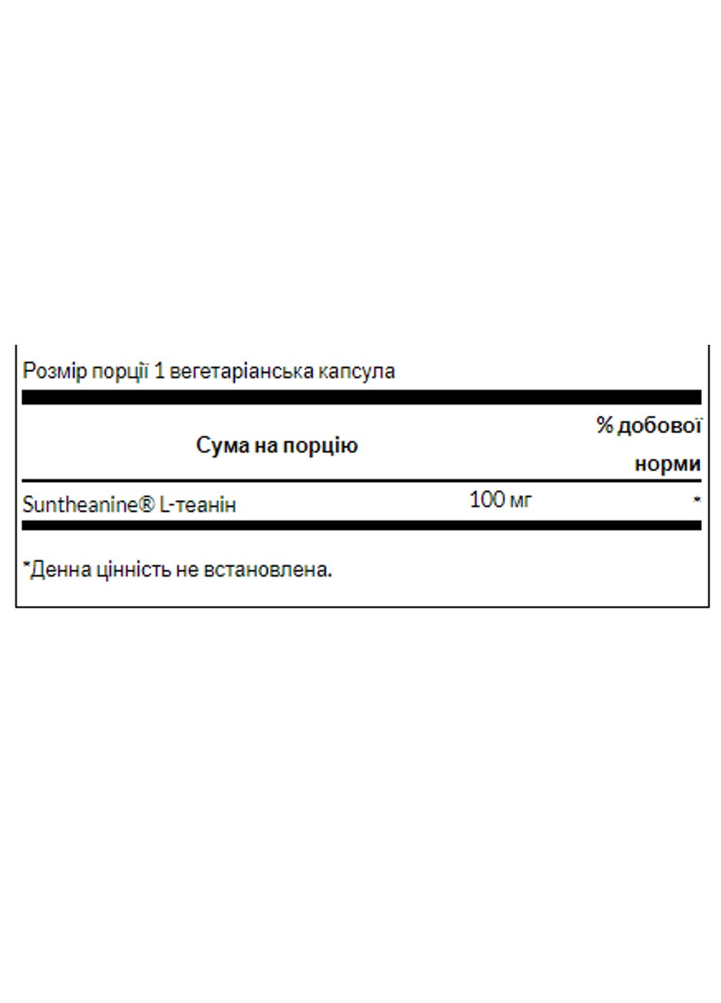 Сантеанин Л-Теанин Suntheanine L-Theanina 100 мг - 60 капсул Swanson (269462110)