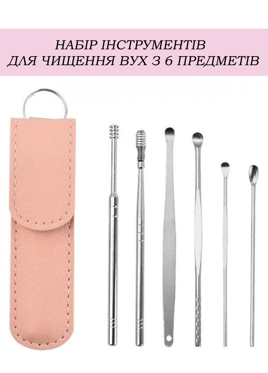 Набор инструментов для чистки ушей Tool Set 6 предметов в футляре 11,7х10х3 см Good Idea (260630632)