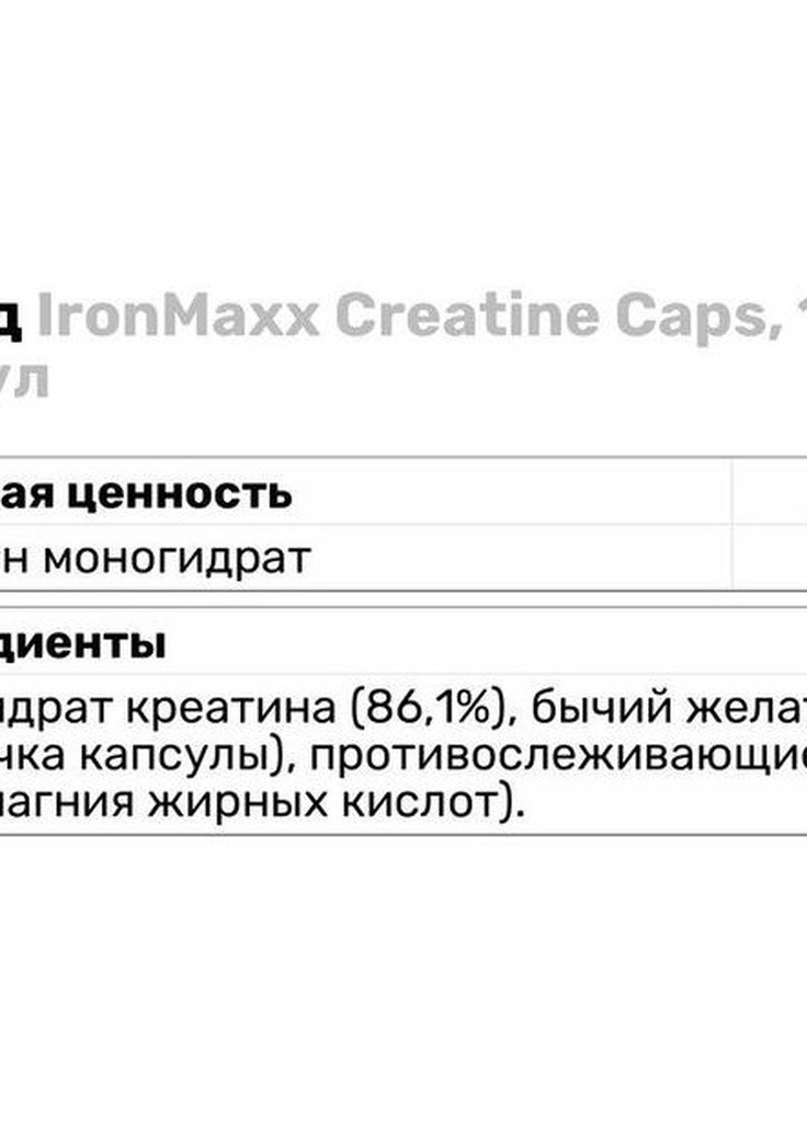 Creatine 130 Caps Ironmaxx (257252278)