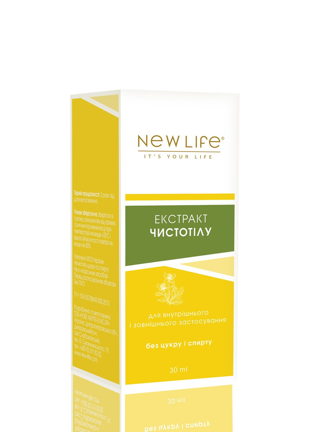 Рослинний екстракт Чистотілу - протизапальний засіб; для зміцнення імунітету, 30 ml New LIFE (262892997)