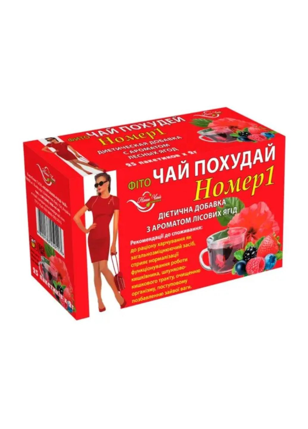 Фіточай Похудай №1 з ароматом "Лісова ягода" пакетований 25 шт×2 г Наш Чай (277973843)