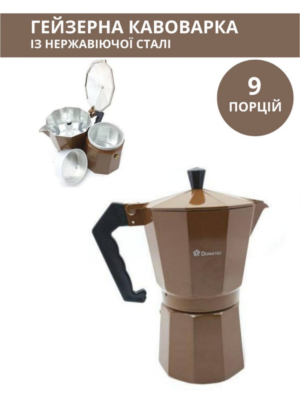 Кавоварка гейзерна 9 порцій 450 мл сумісність з плитами газова, електрична Domotec DT-2709 (259138895)