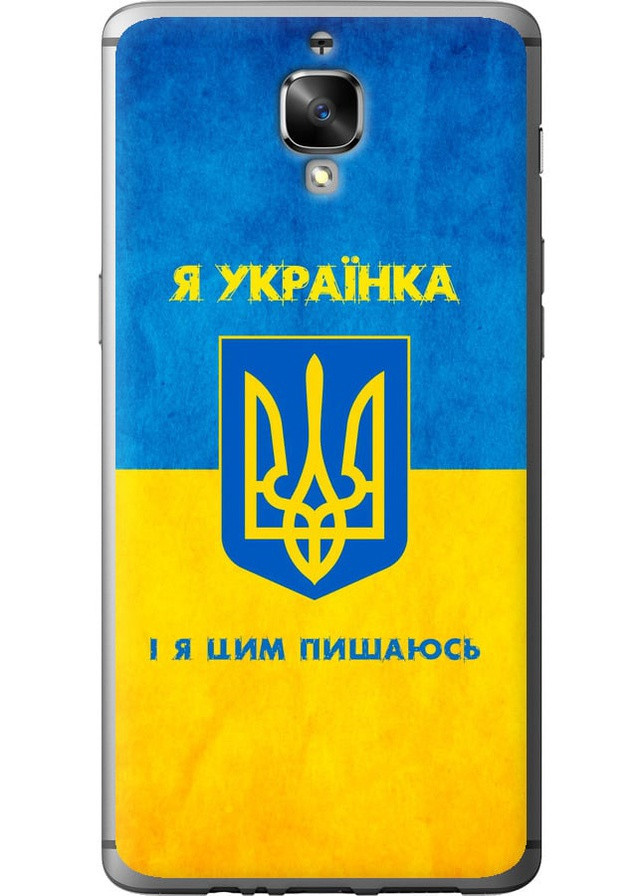 Силиконовый чехол 'Я украинка' для Endorphone OnePlus 3T (257904500)