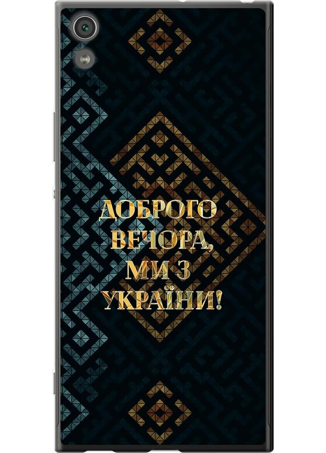 2D пластиковий чохол 'Ми з України v3' для Endorphone Sony Xperia XA1 Ultra G3212 (258849638)