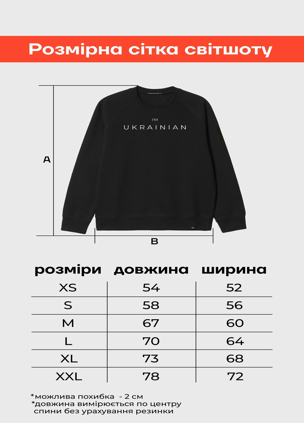 Світшот Сміливість Чорний Creative Depo (268307319)