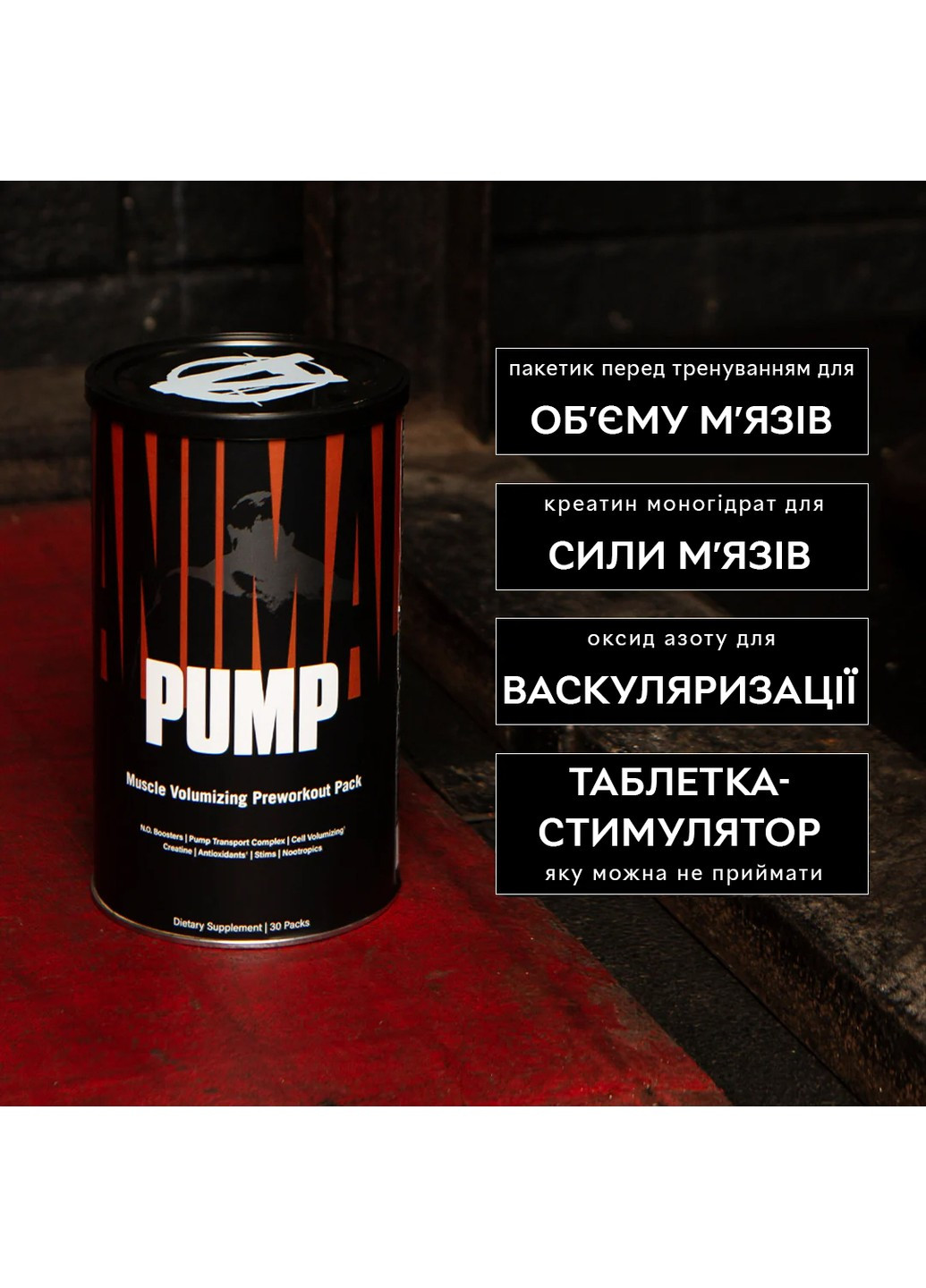 Предтренировочный Комплекс для Рампинга Animal Pump - 30 порций Universal Nutrition (278006975)