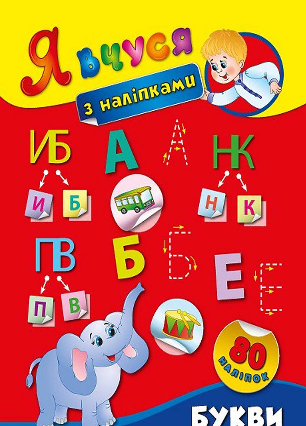 Книга "Я учусь с наклейками Буквы" цвет разноцветный ЦБ-00077742 УЛА (259467619)