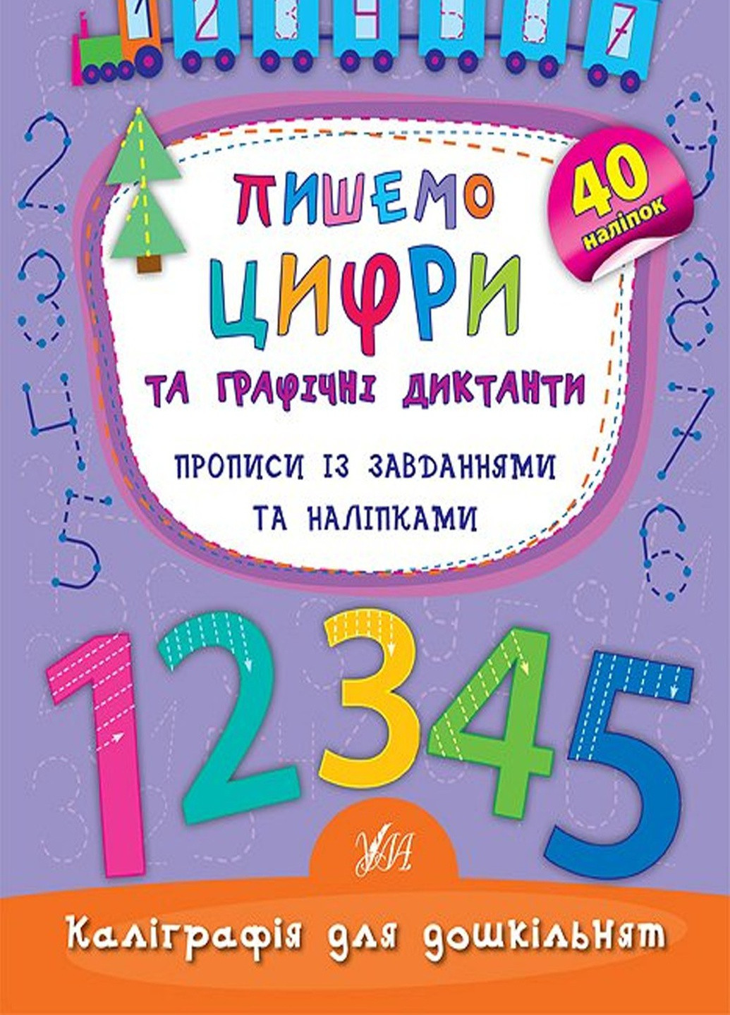 Книга "Каллиграфия для дошкольников Пишем цифры и графические диктанты" цвет разноцветный ЦБ-00137408 УЛА (259466736)
