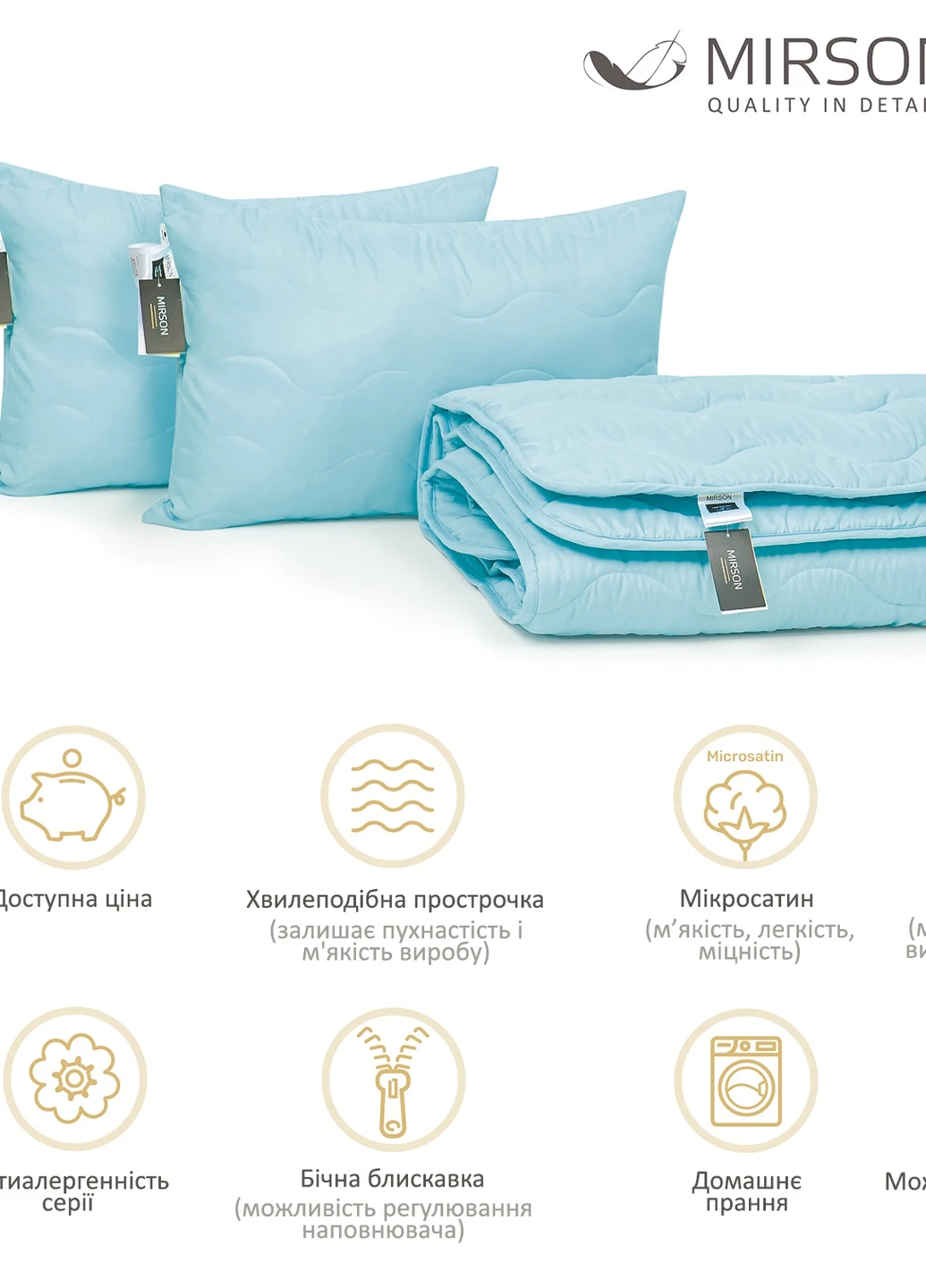 Набор шелковый №1691 Eco Light Blue Всесезонный Одеяло 155х215 + подушки 50х70 2 шт средние (2200002657099) Mirson (258822570)