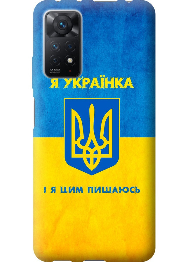Силиконовый чехол 'Я украинка' для Endorphone Xiaomi Redmi Note 11 Pro (257880200)