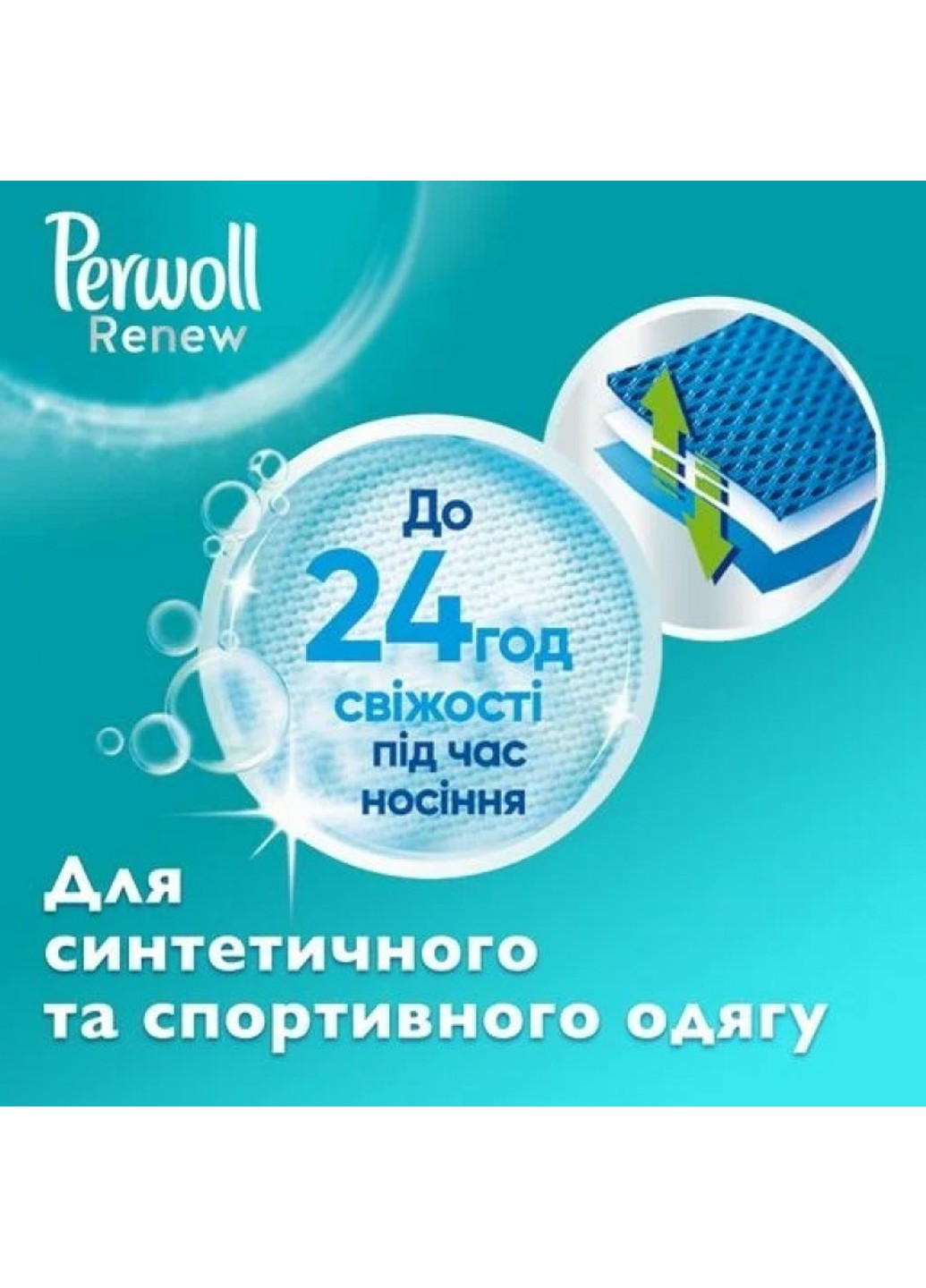 Гель для прання Renew Refresh 2.880 л 48 циклів прання Perwoll (261555706)