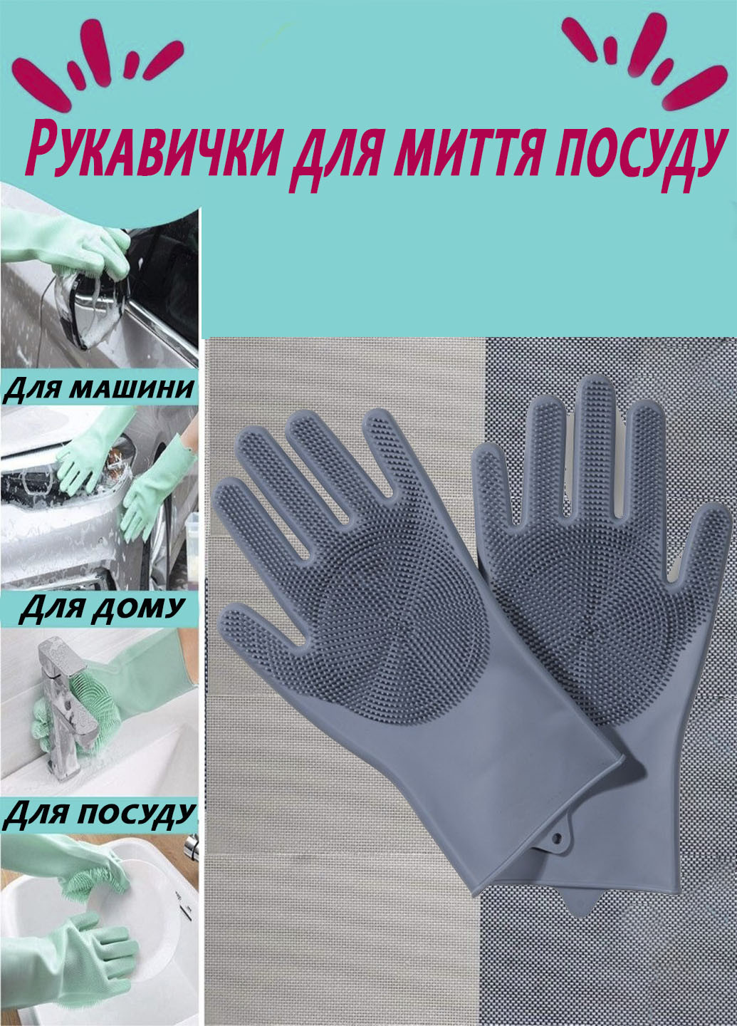 Силіконові рукавички універсальні для миття посуду та прибирання будинку Better Glove Idea (260555028)