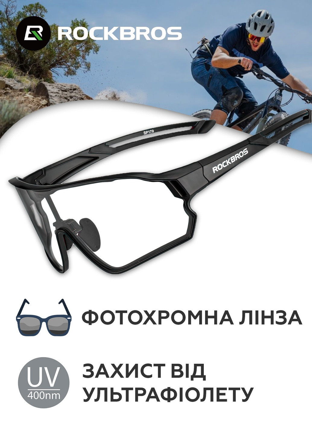 Фотохромні окуляри рокброс / Спортивні велоокуляри для велосипеда для чоловіків і жінок 8719 Чорний 64936 Rockbros (257932472)