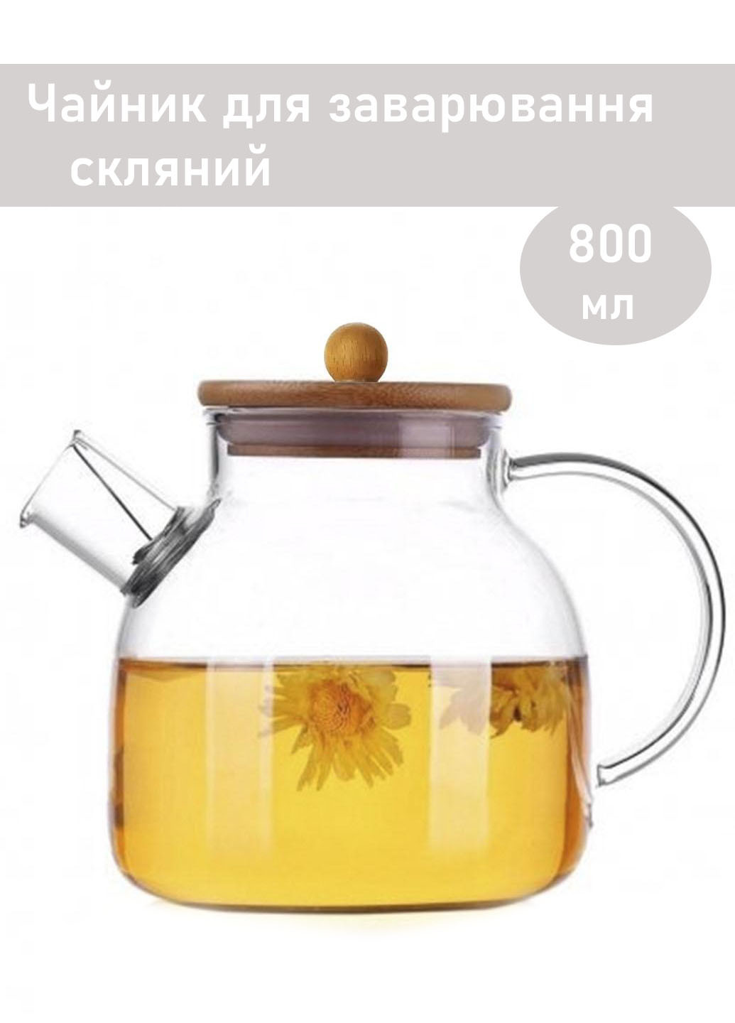 Заварочный чайник из боросиликатного стекла 800 мл Edenberg (261485026)