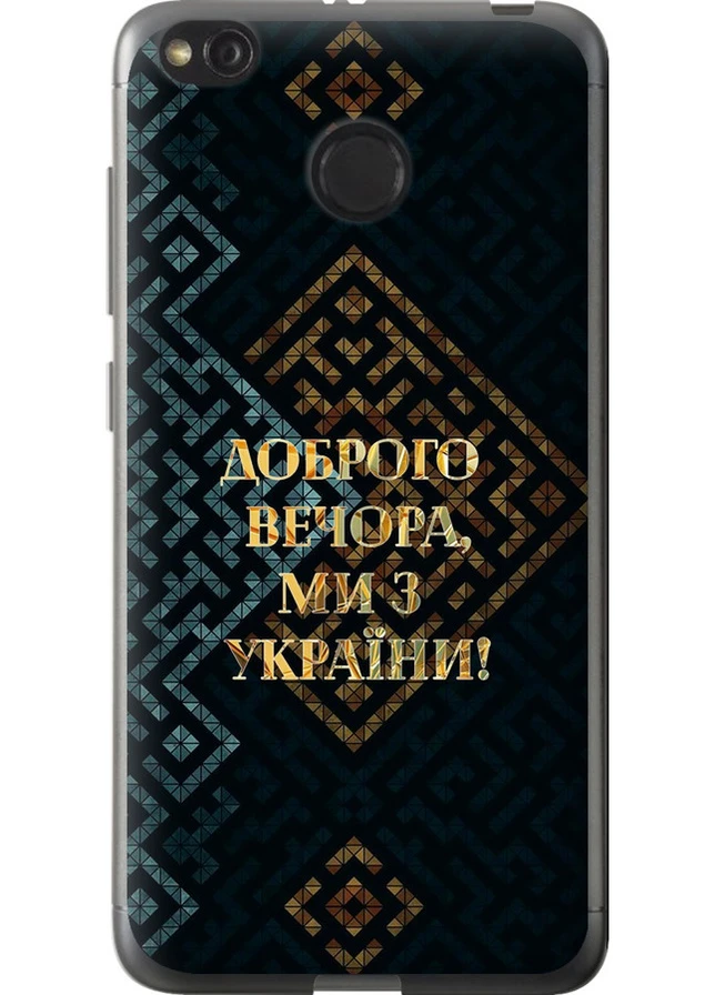 Силиконовый чехол 'Мы из Украины v3' для Endorphone Xiaomi Redmi 4X (258852011)