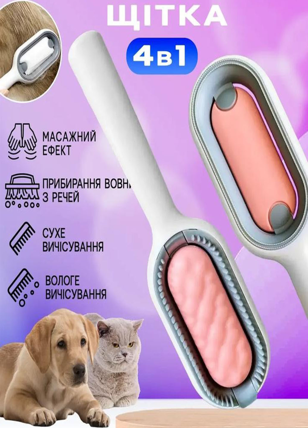 Многофункциональная щетка для животных Pet Gravity 4в1 Pet Grooming Comb для сухого и влаговычесивания собак и кошек Good Idea (272149206)