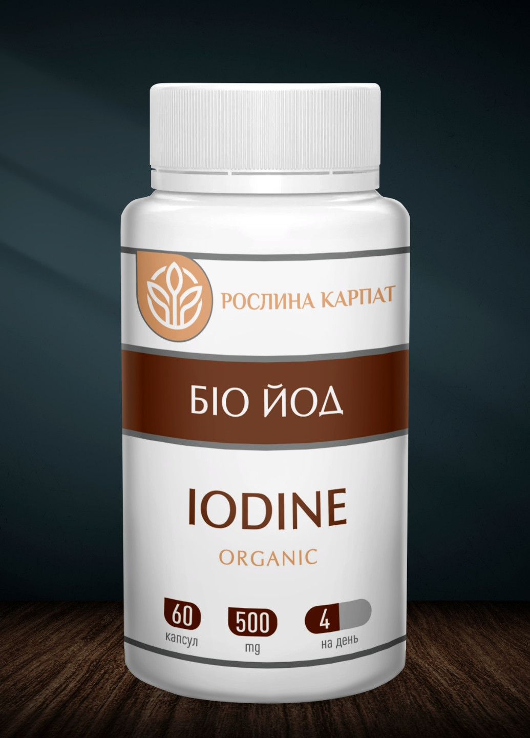 Био-Йод organic 60 капсул | Оздоровление щитовидной железы Рослина Карпат (277813540)