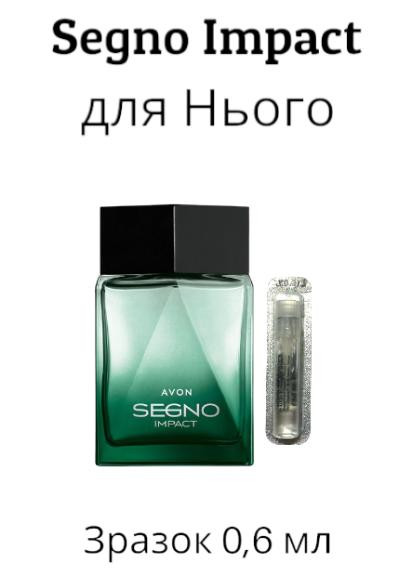 Пробник парфумерная вода для него Segno Impact, 0,6 мл Avon (276903996)