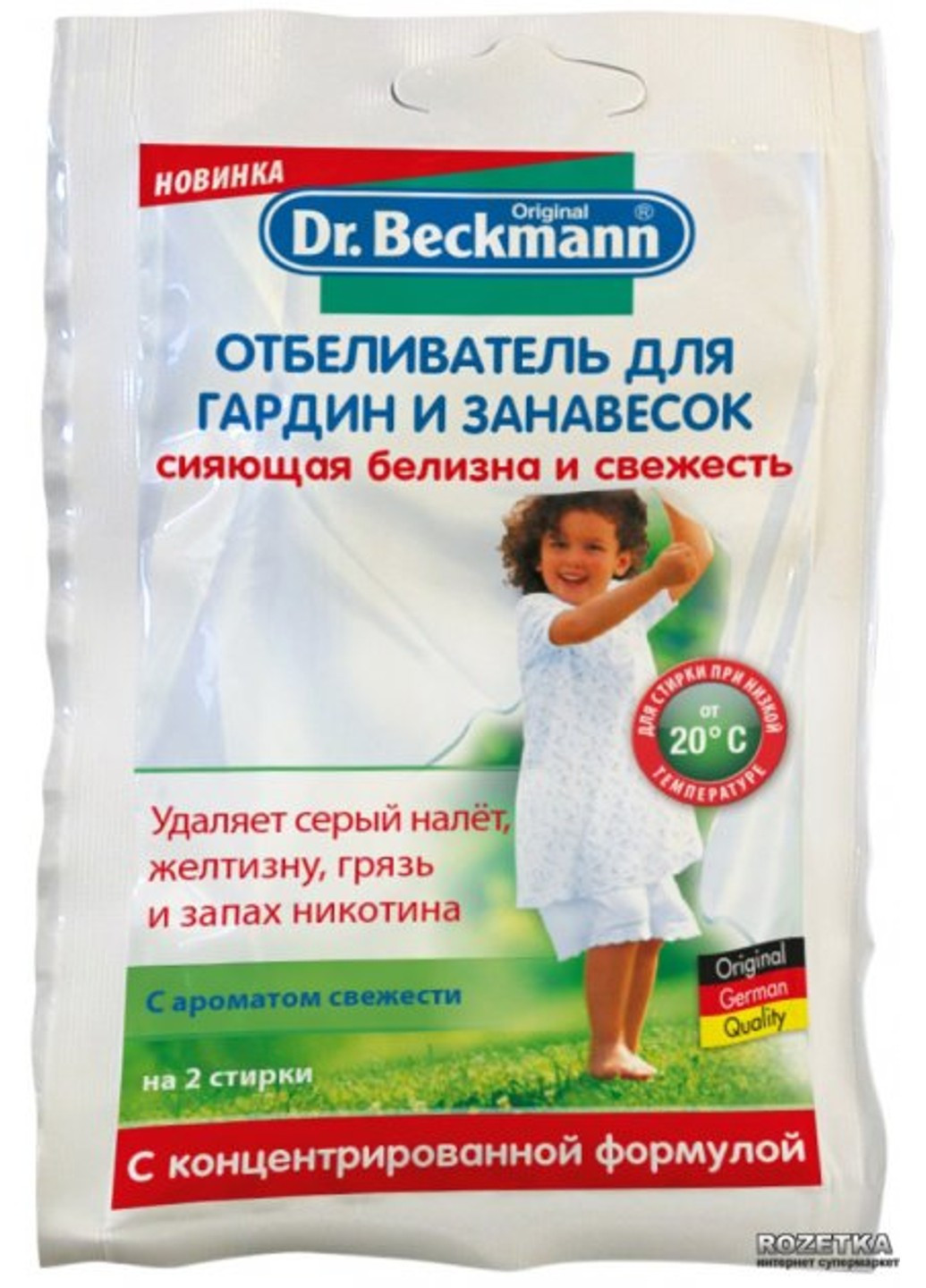 Відбілювач для гардин і фіранок Dr.Beckmann 80 г в економічній упаковці Dr. Beckmann (276969576)