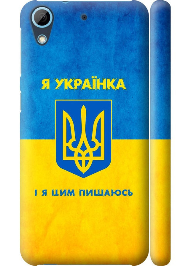 3D пластиковый матовый чехол 'Я украинка' для Endorphone HTC Desire 628 Dual Sim (258263793)